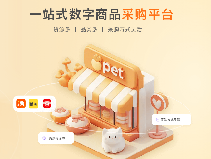 卡券货源批发平台后台
